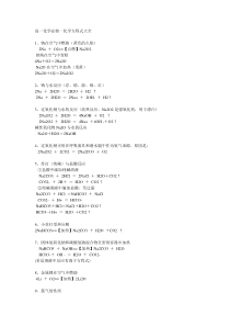 高一化学必修一化学方程式大全