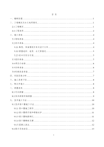 2号竖井及横通道开挖及支护安全专项施工方案