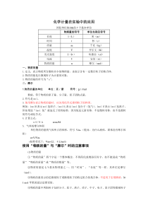 高一化学物质的量知识点讲解