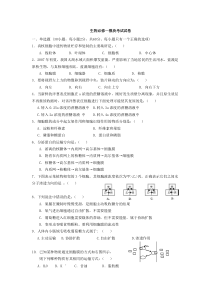 高一生物模块考试试题有答案