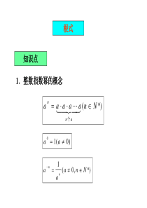 高一数学《指数函数与对数函数》PPT课件