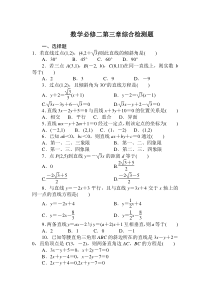 高一数学必修2第三章测试题及答案解析