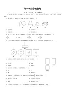 高一数学必修2第一章测试题及答案