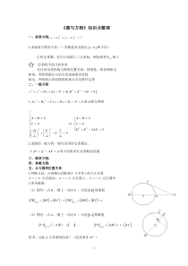 高一数学必修二《圆与方程》知识点整理