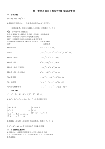 高一数学必修二《圆与方程》知识点整理-2