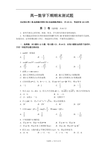 高一数学下期期末测试题(含答案)