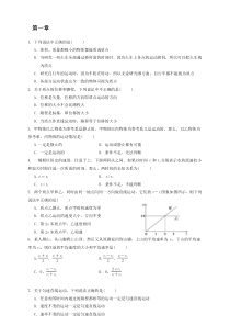 高一物理第一章试题及答案