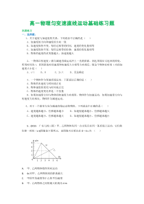 高一物理匀变速直线运动基础练习题