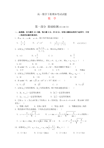 高一下册数学期末试卷