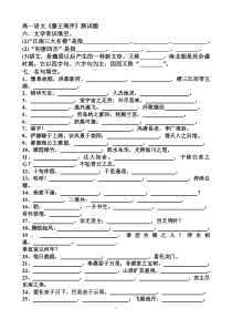 高一语文《滕王阁序》测试题