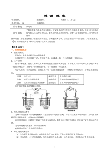 高中化学必修2——化学能与电能