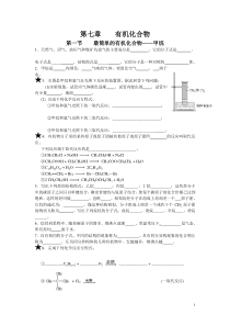 高中化学必修2有机化合物基础知识填空