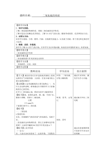 高中化学教案二氧化硫的性质