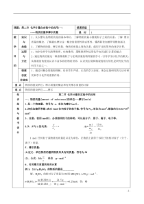 高中化学人教版必修1教案(最新最精华)