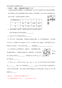 高中化学选修3--高考题型专练