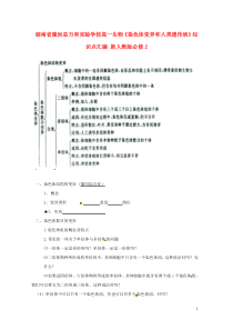 高中生物《染色体变异和人类遗传病》知识点汇编-新人教版必修2