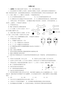 高中生物必修2综合测试题(附答案)详解