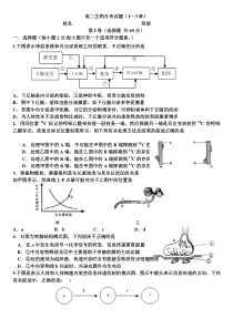 高中生物必修3第一章到第三章检测题