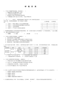 高中生物必修一呼吸作用练习题