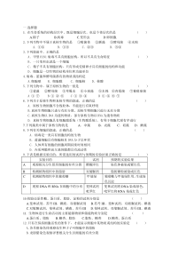 高中生物必修一前二章高考题汇总