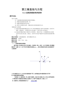 高中数学必修2第三章直线与方程全套教案