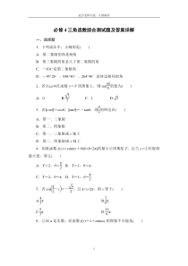 高中数学必修4三角函数综合测试题及答案详解