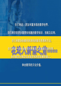 高中数学第一课课件