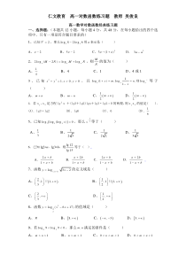 高中数学对数函数经典练习题及答案