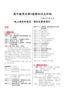 高中数学全知识点归纳总结(新课标人教A版).