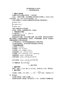 高中数学选修4-5知识点(最全版)