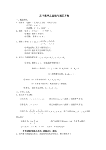 高中数学直线与圆的方程知识点总结