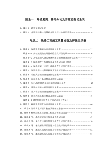 110KV-500KV架空电力线路工程质量检验及评定标准(含光纤)