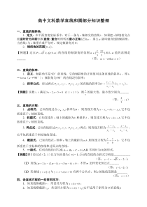 高中文科数学直线和圆部分知识整理