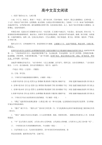 高中文言文阅读及答案(人物传记)