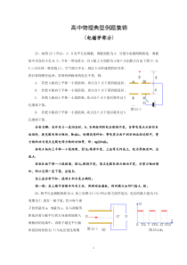 高中物理电磁学经典例题