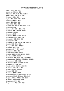 高中英语完形填空高频词汇300个