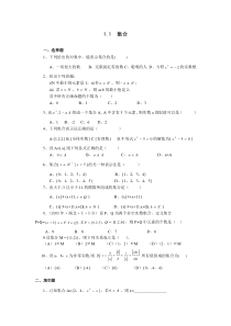 集合的含义及表示习题2