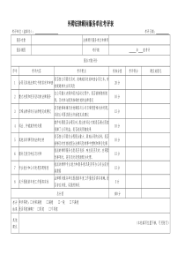 集团公司法律顾问单位考评表(范本)