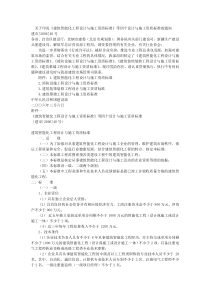 48-关于印发《建筑智能化工程设计与施工资质标准》等四个设计与施工资