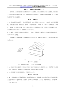 金属压型钢板安装施工工艺