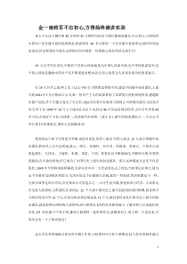 金一南将军不忘初心