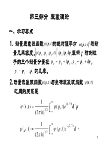 量子力学课件(2)