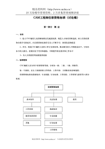 CAM工程师任职资格标准