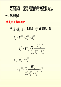 量子力学课件(3)