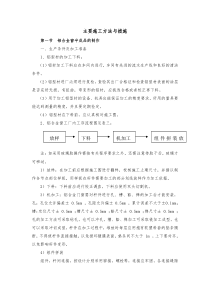 铝合金门窗施工方案