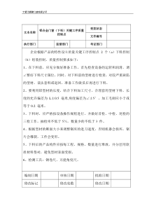 铝合金门窗制造工艺操作规程