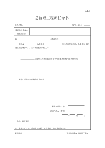 (第五版)江苏省建设工程监理现场用表表格