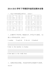 闽教版小学英语四年级下学期期末试卷