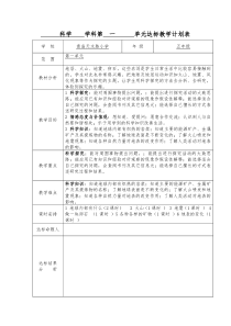 青岛版科学五年级上册教学设计(全册)