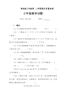 青岛版三年级数学下册期末测试题